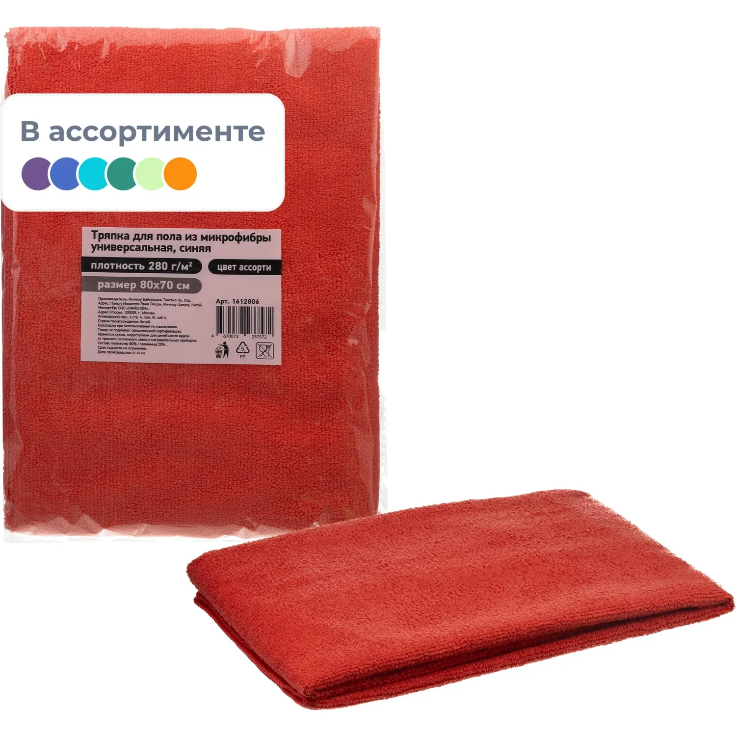 Тряпка для пола из микрофибры универсальная 280г/м2 70х80см цвет в асс, 1612806К