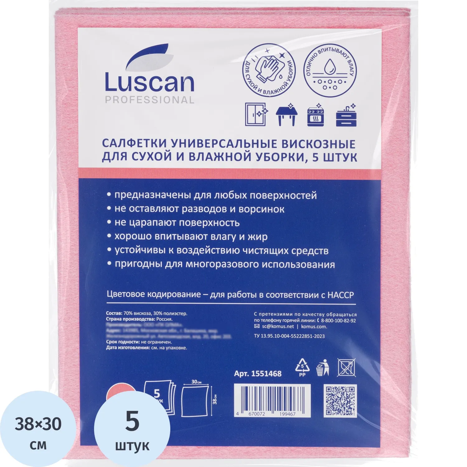 Салфетки хозяйственные Luscan Professional виск 90г/м2 30х38 5шт/уп розовые, 1551468К