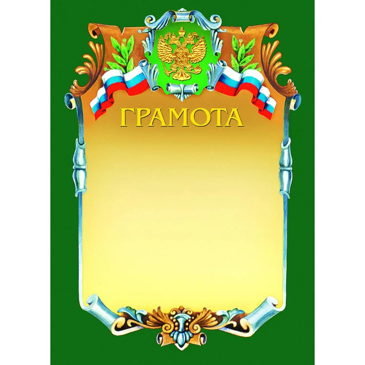 Грамота А4-07/Г зел.рамка,герб,трик230г/кв.м, 88902К