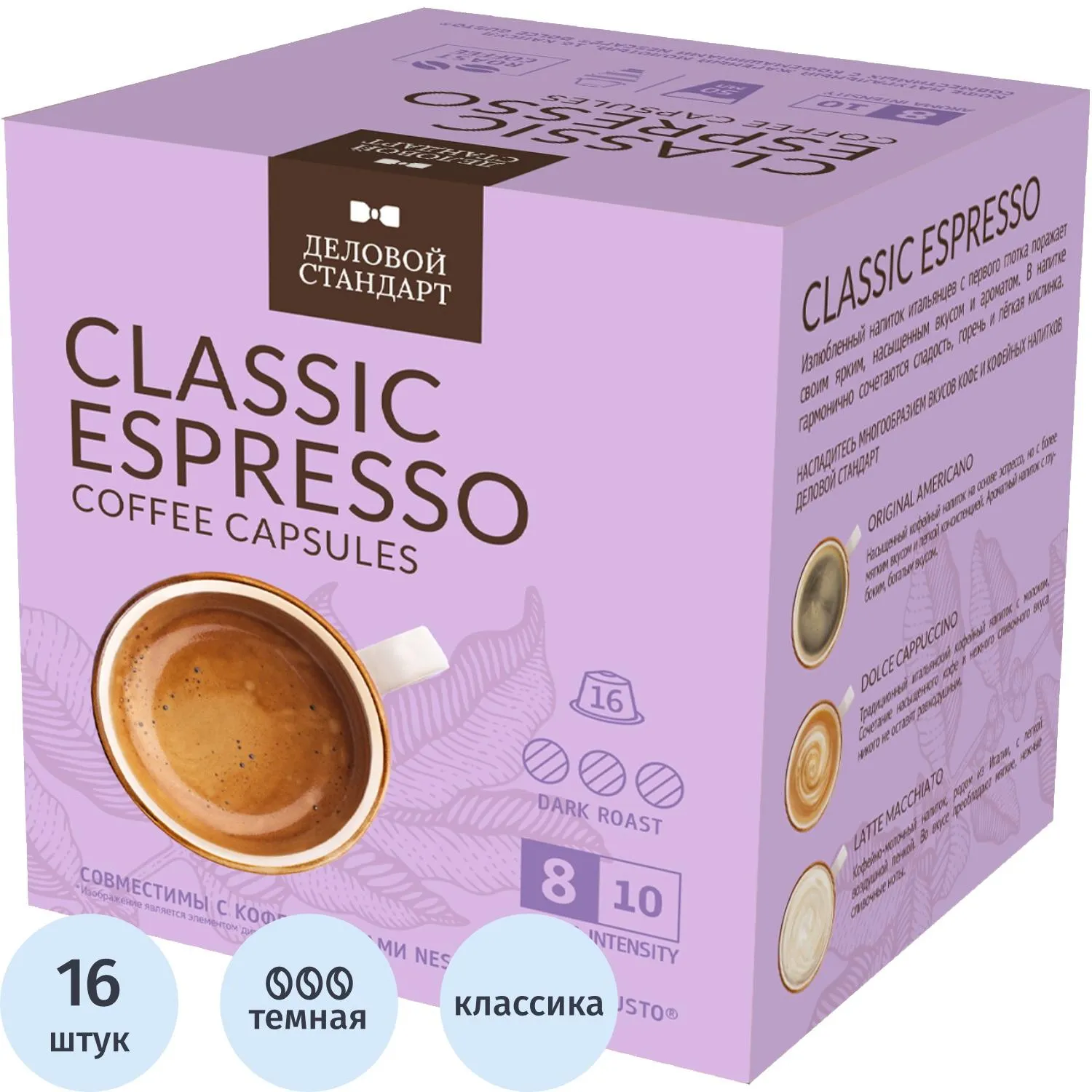 Кофе в капсулах Деловой Стандарт Espresso, 16кап/уп (DG), 1620685К