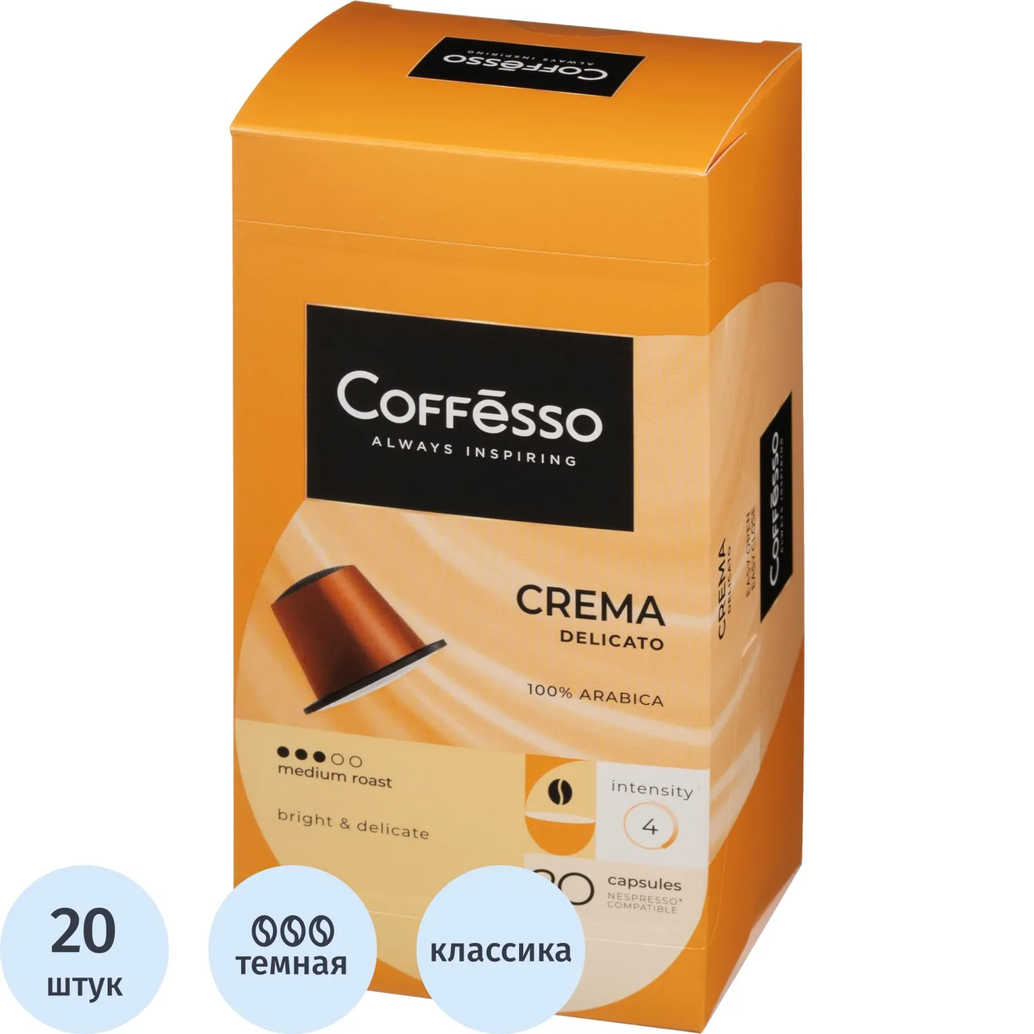 Кофе в капсулах Coffesso Crema Delicato, 100% Premium Arabica, 20кап, 1302823К