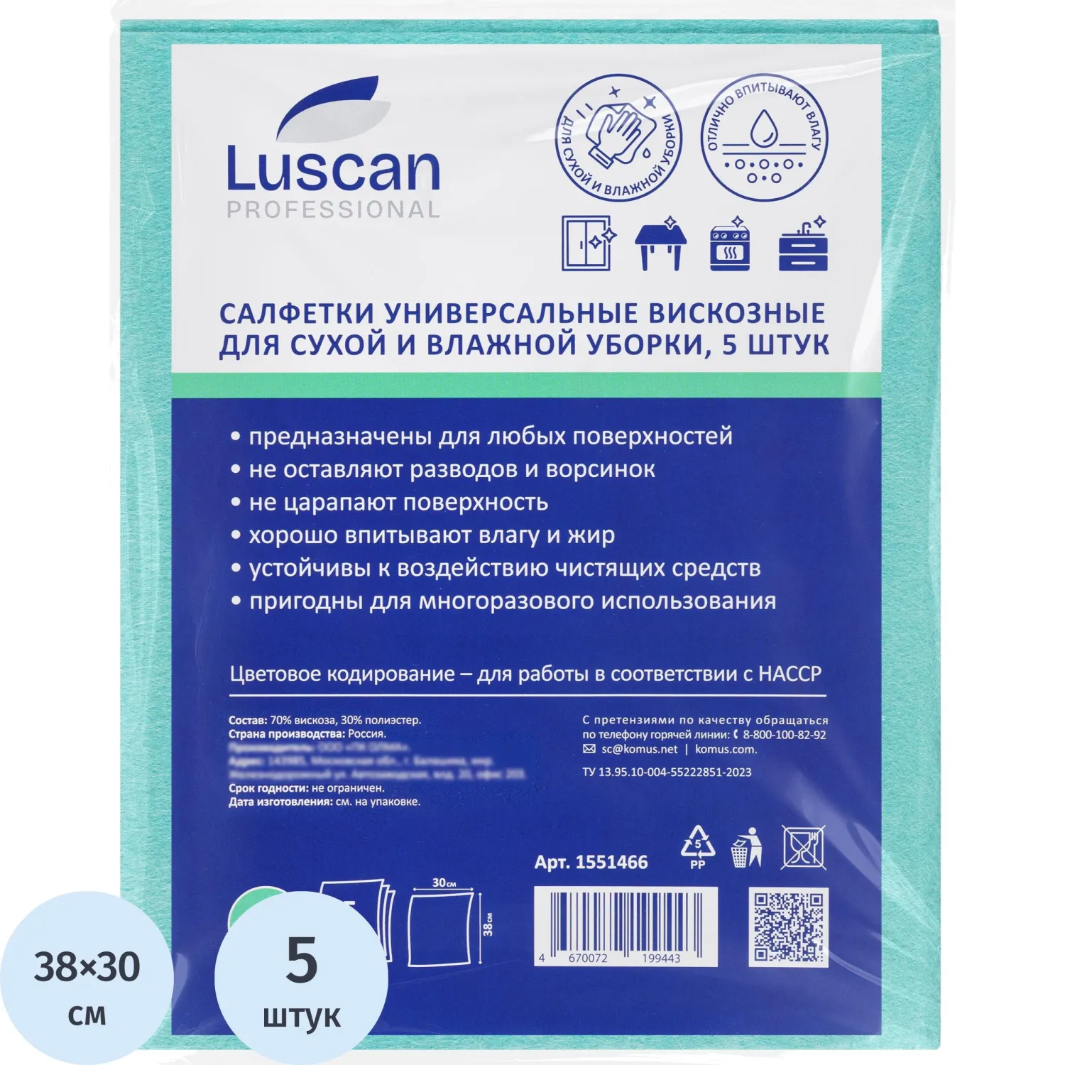 Салфетки хозяйственные Luscan Professional виск 90г/м2 30х38 5шт/уп зеленые, 1551466К