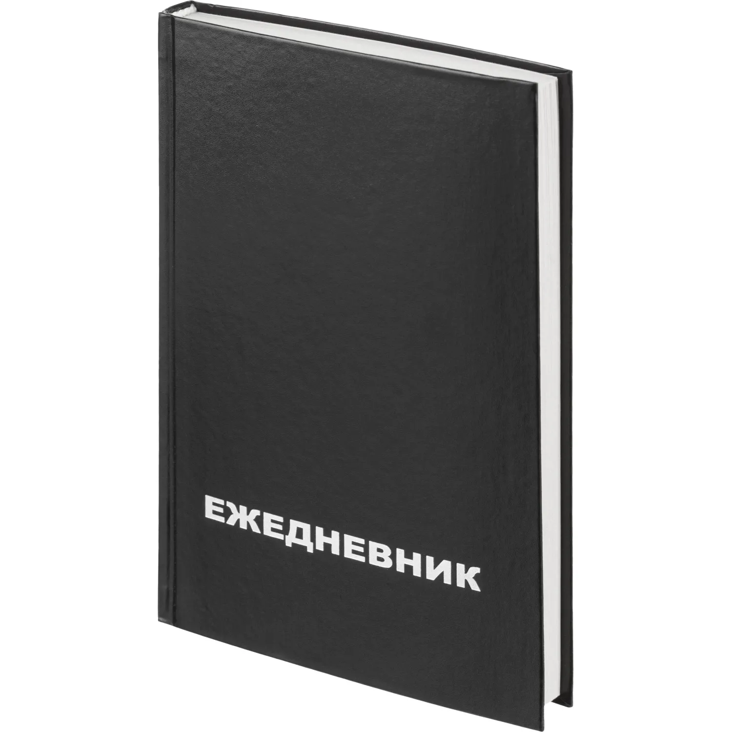 Ежедневник недатированный бумвин.,черный,А5,128х200мм,160л, 1367277К