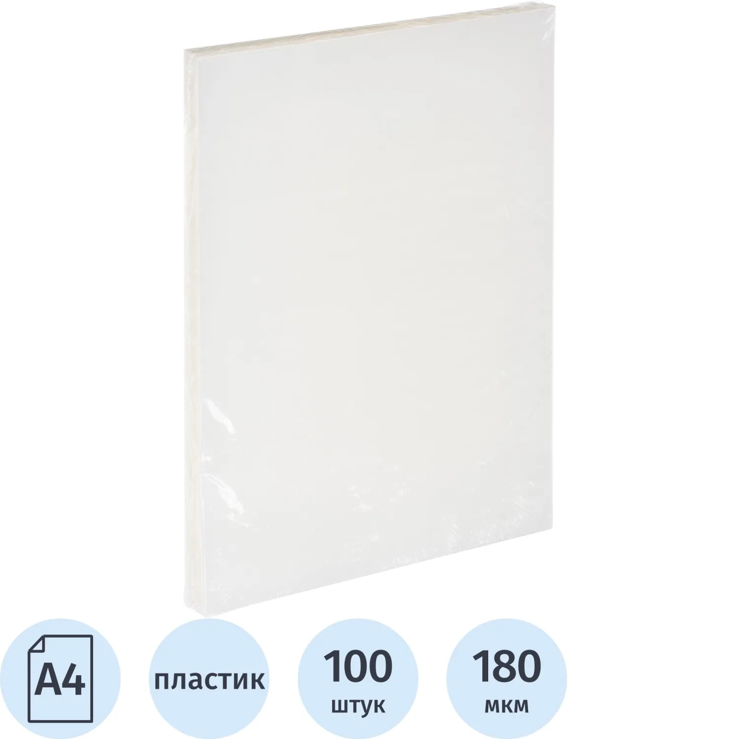 Обложки для переплета пластиковые прозр.А4,180мкм,100шт/уп, 1128556К