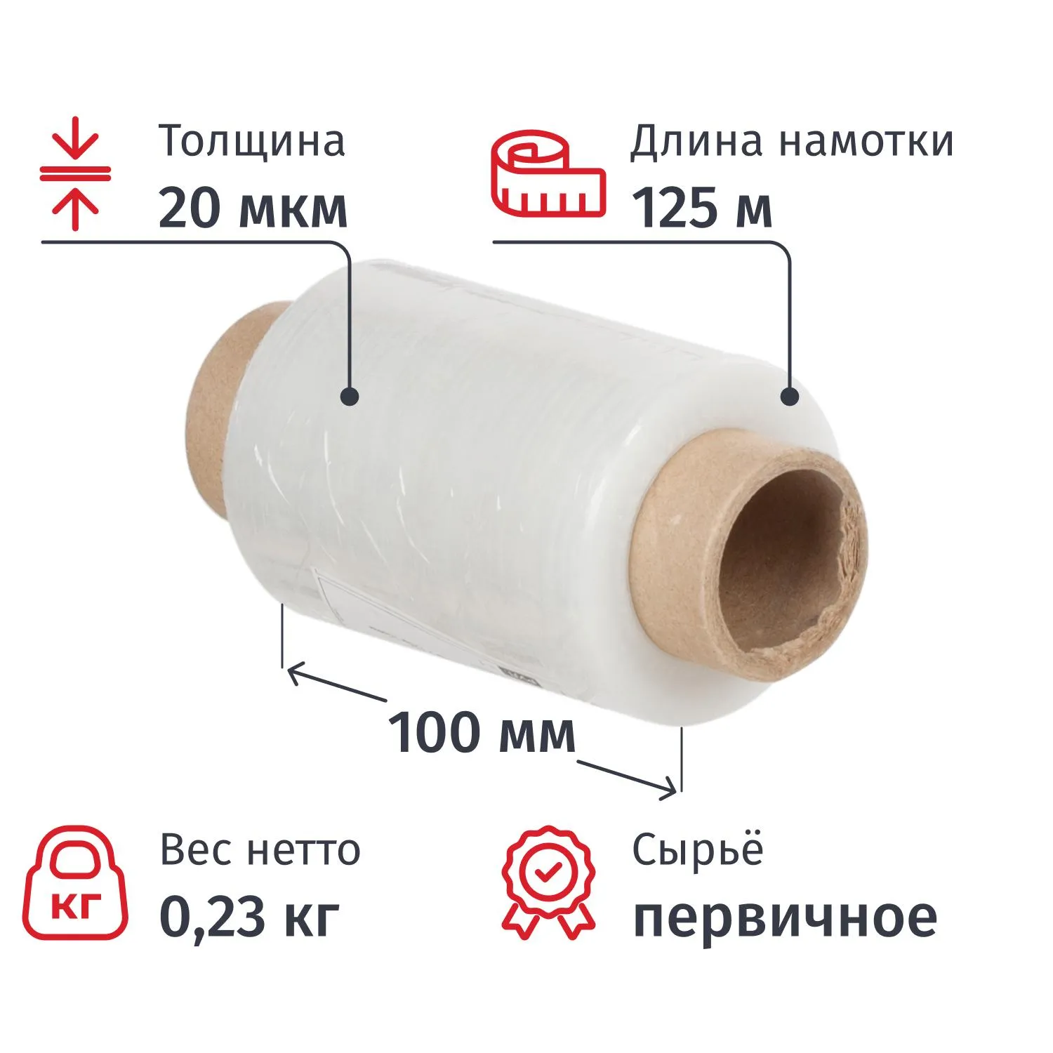 Стрейч-пленка перв.сыр для ручн.уп 20мкм 10см 125м 0,23кг нетто миниролл, 141315К