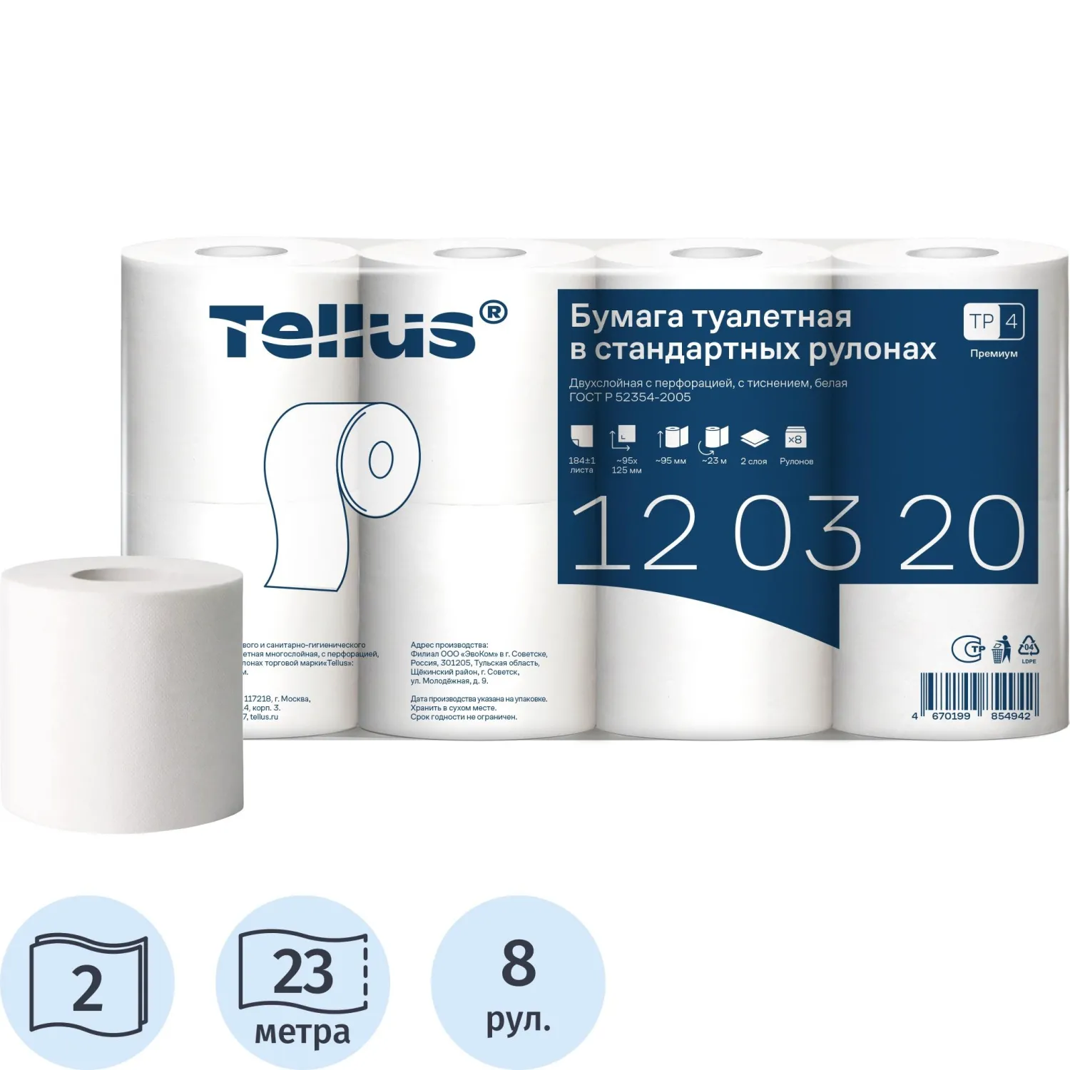 Бумага туалетная Торк/Tellus T4 2сл бел целлюл 23м 184л 8рул/уп 120320, 736272К