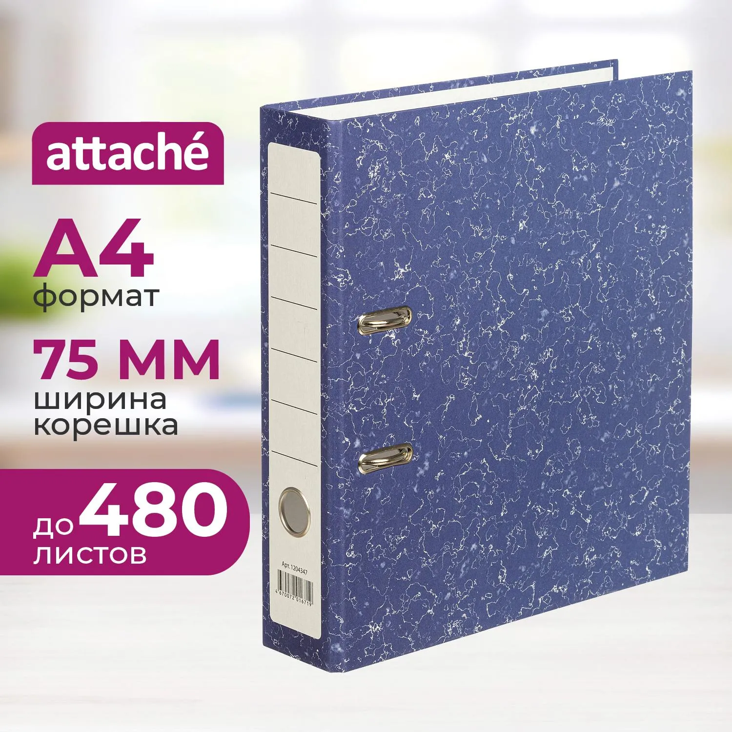 Папка-регистратор без мет.уголка_бюджет 75мм ч/б,син,бум/бум, 1204347К