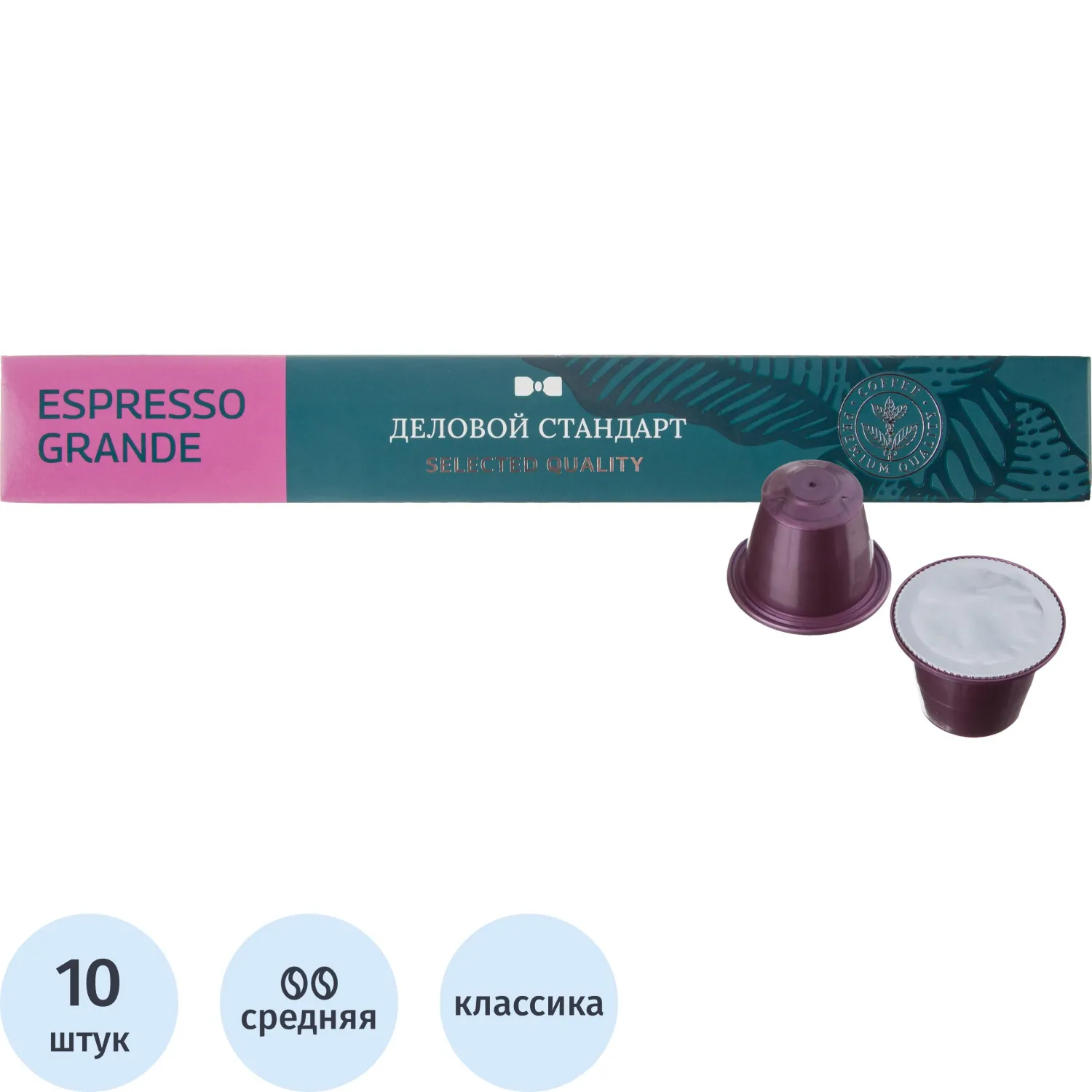 Кофе в капсулах Деловой стандарт Espresso Grande(Nespresso Origin.),10шт/уп, 1752541К