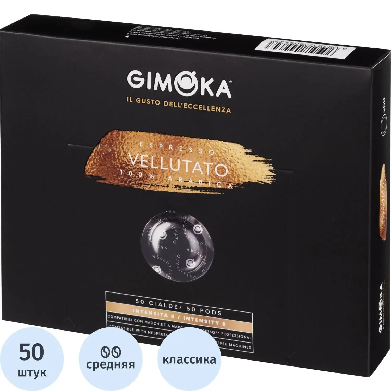 Кофе в капсулах Gimoka Nespresso Professional Vellutato жар.,мол., 50шт/уп, 1456169К