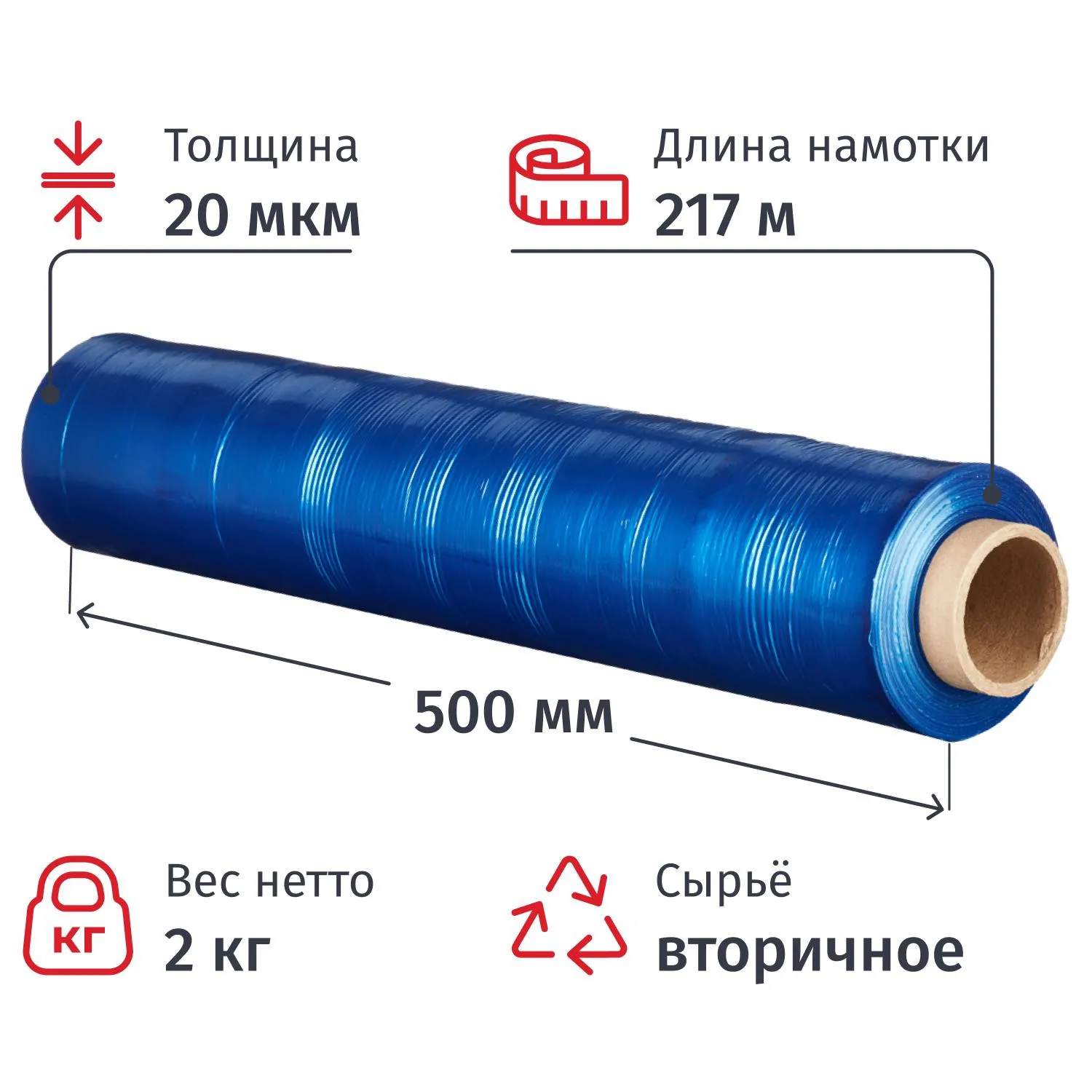 Стрейч-пленка втор.сыр. для ручн.уп 20мкм 50 см 217м 2кг нетто синяя, 842425К