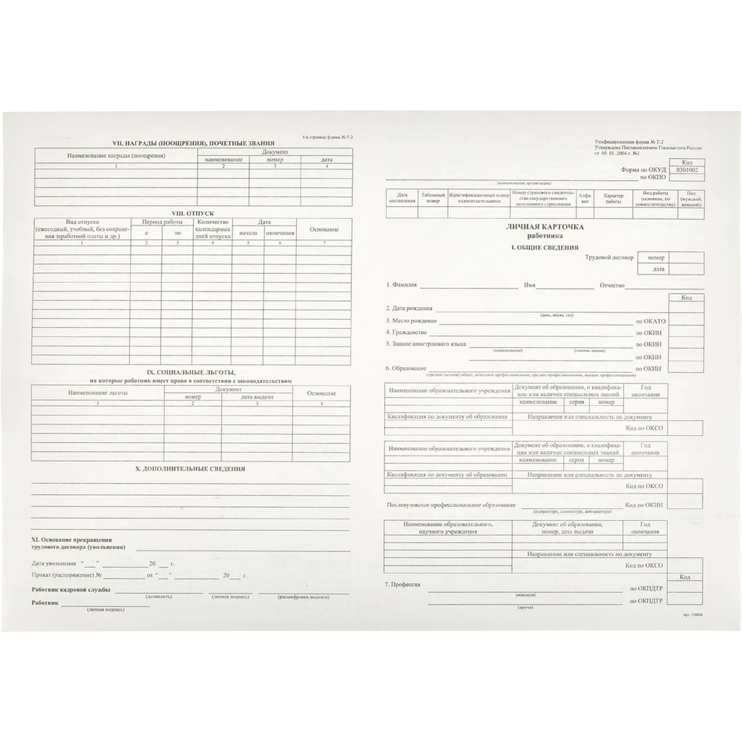 Бланк Карточка личная А3 Т2 (50шт/термопл.), 66990К