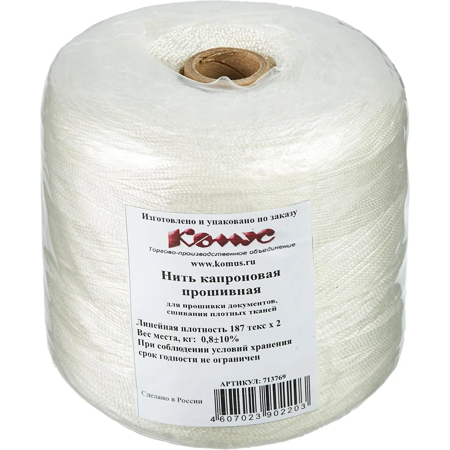 Нить прошивная капроновая в бобинах ПА 187x2 (~ 0,8 кг), 713769К