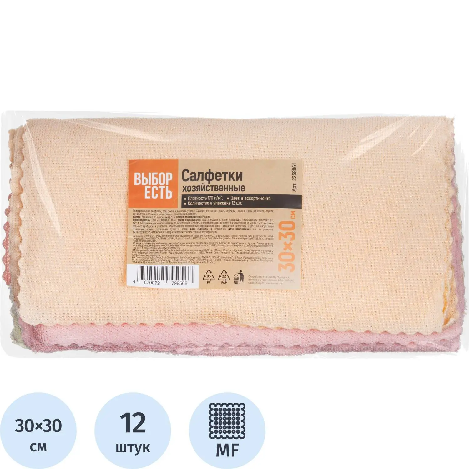 Салфетки хозяйственные Выбор Есть из микрофибры 30х30см, 170г/м2, 12шт/уп, 2258861К