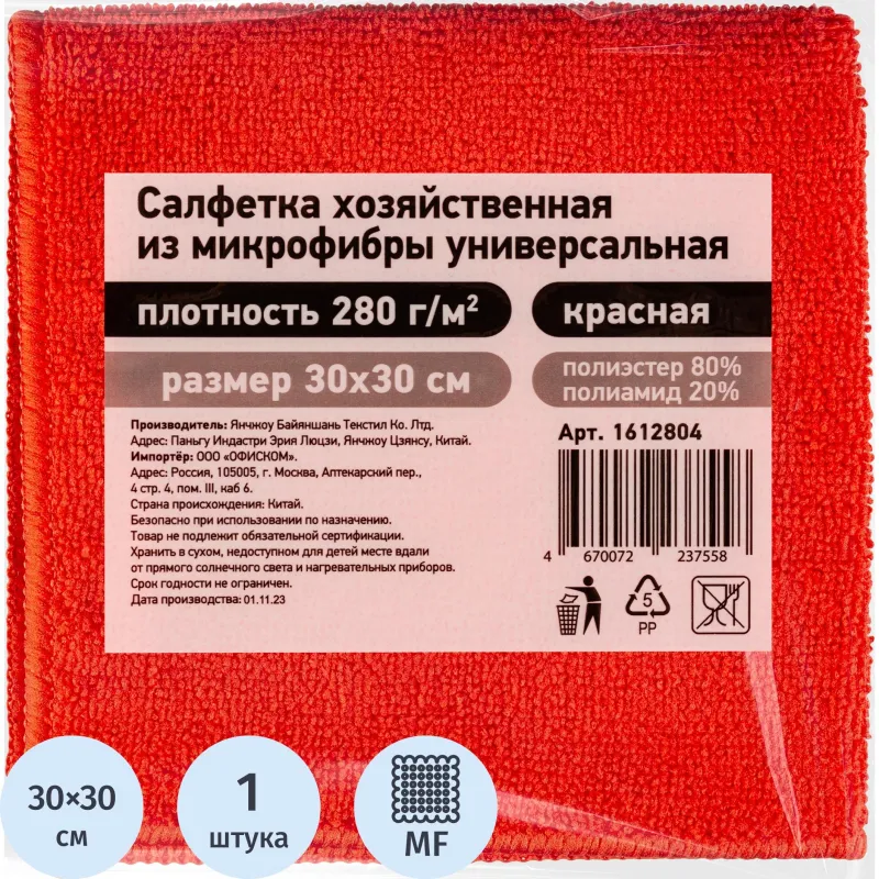 Салфетка хозяйственная из микрофибры универс 280г/м2 30х30см красн, 1612804К