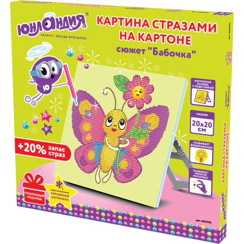 Картина стразами (алмазная мозаика) 20х20 см, ЮНЛАНДИЯ "Бабочка", картон, 662434