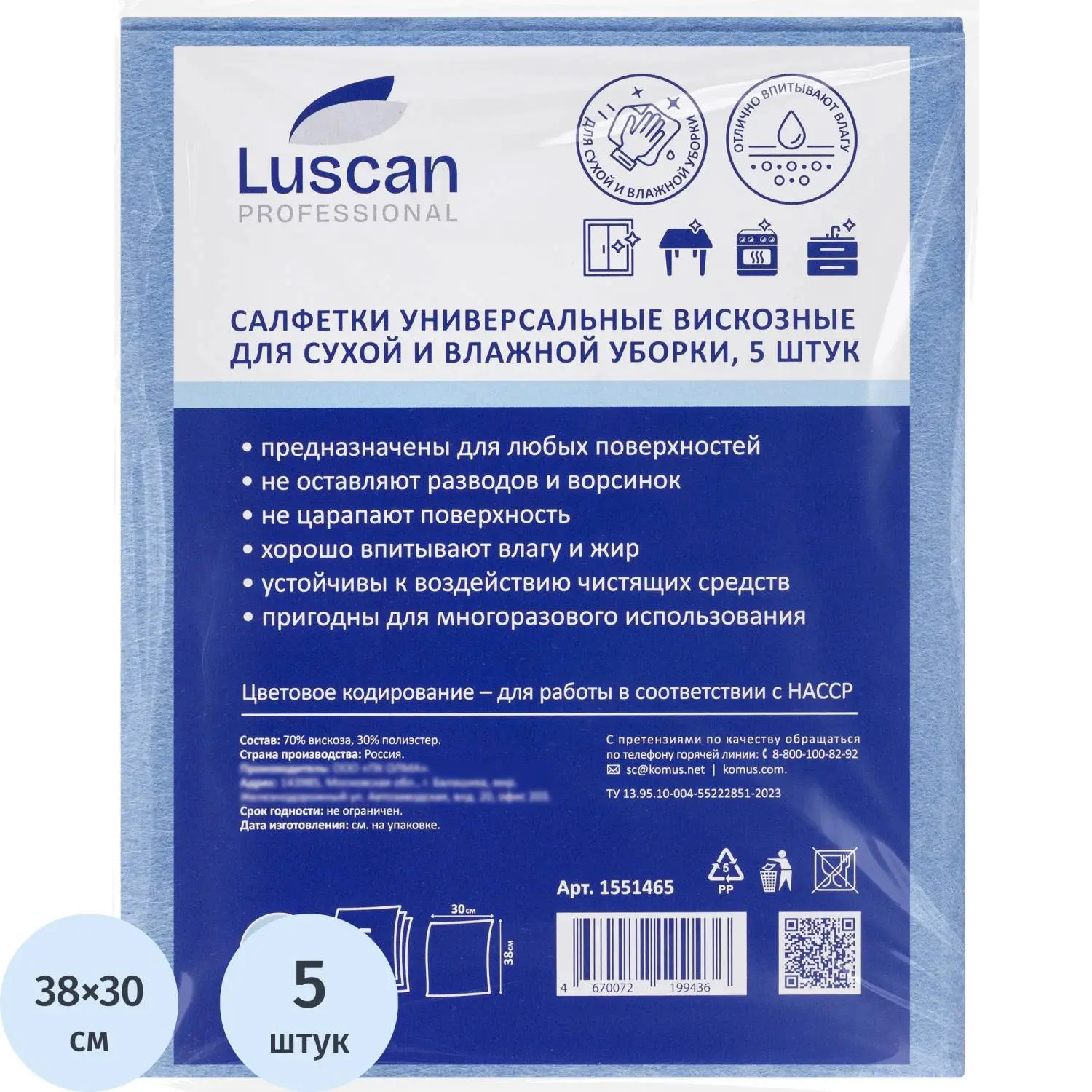 Салфетки хозяйственные Luscan Professional виск 90г/м2 30х38 5шт/уп голубые, 1551465К