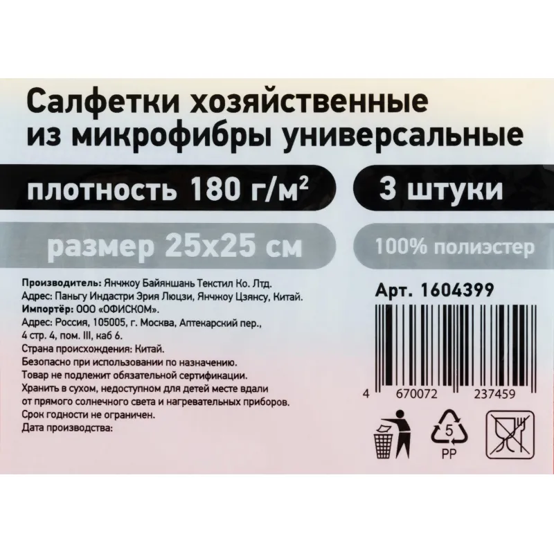 Салфетки хозяйственные из микрофибры универс 180г/м2 25х25см 3шт/уп, 1604399К