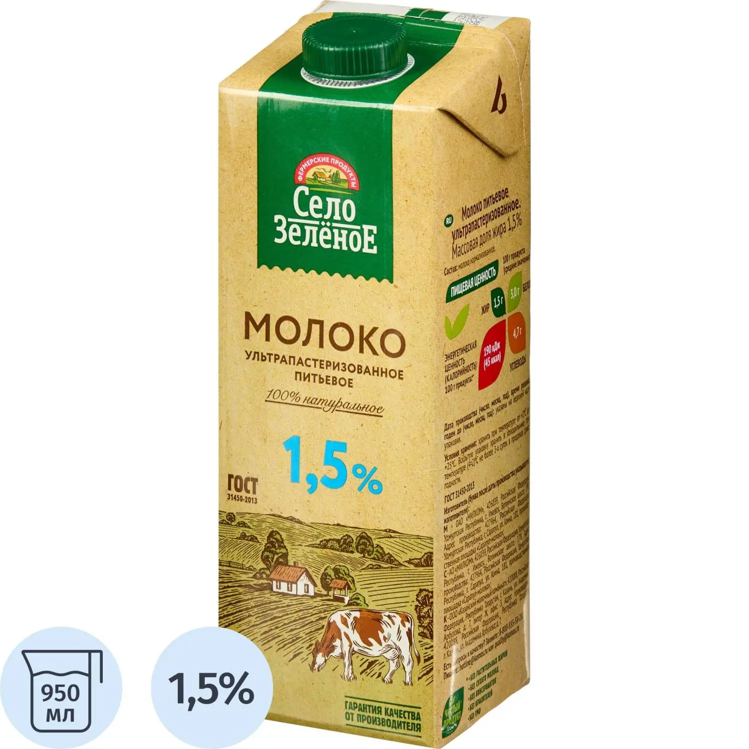 Молоко У/паст 1,5%  0,95л СелоЗеленое, 836104К