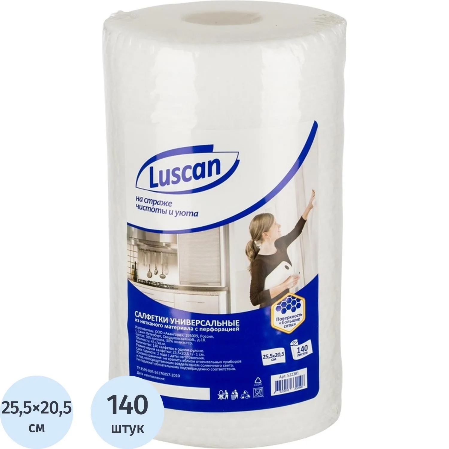 Салфетки хозяйственные Luscan спанлейс 45г/м2, 25,5х20,5см, 140л/рул, 522381К