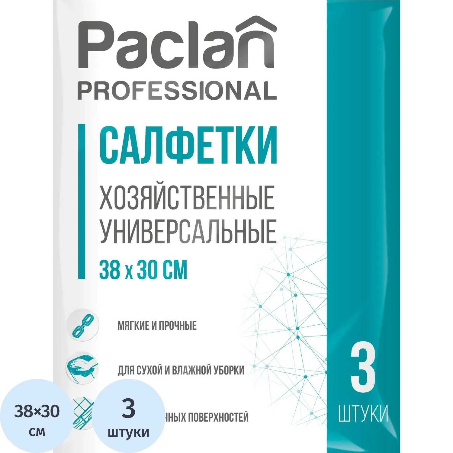Салфетки хозяйственные универс. неткан.полотно 30х38см 3шт./уп. PACLAN, 144341К