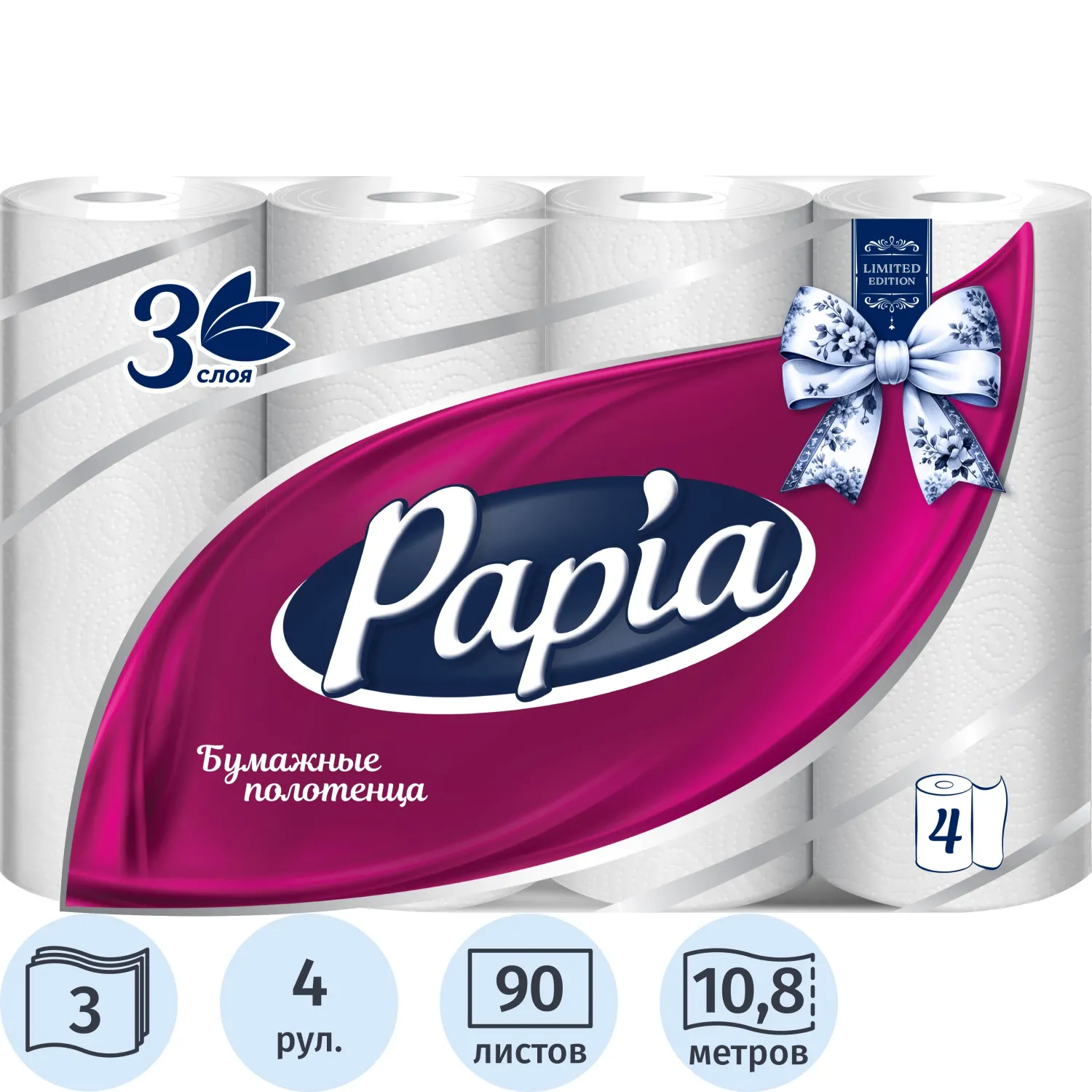 Полотенца бумажные Papia 3 сл. 4рул/уп_ЧЛБ, 1619786К