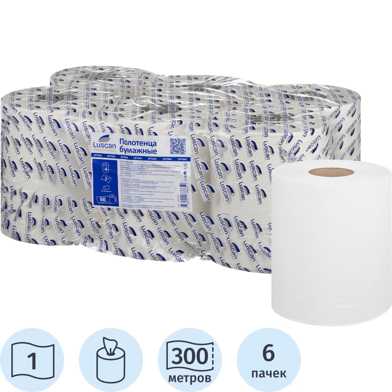 Полотенца бумажные д/дисп. Luscan Professional 1сл300м 6рул/уп, 486353К