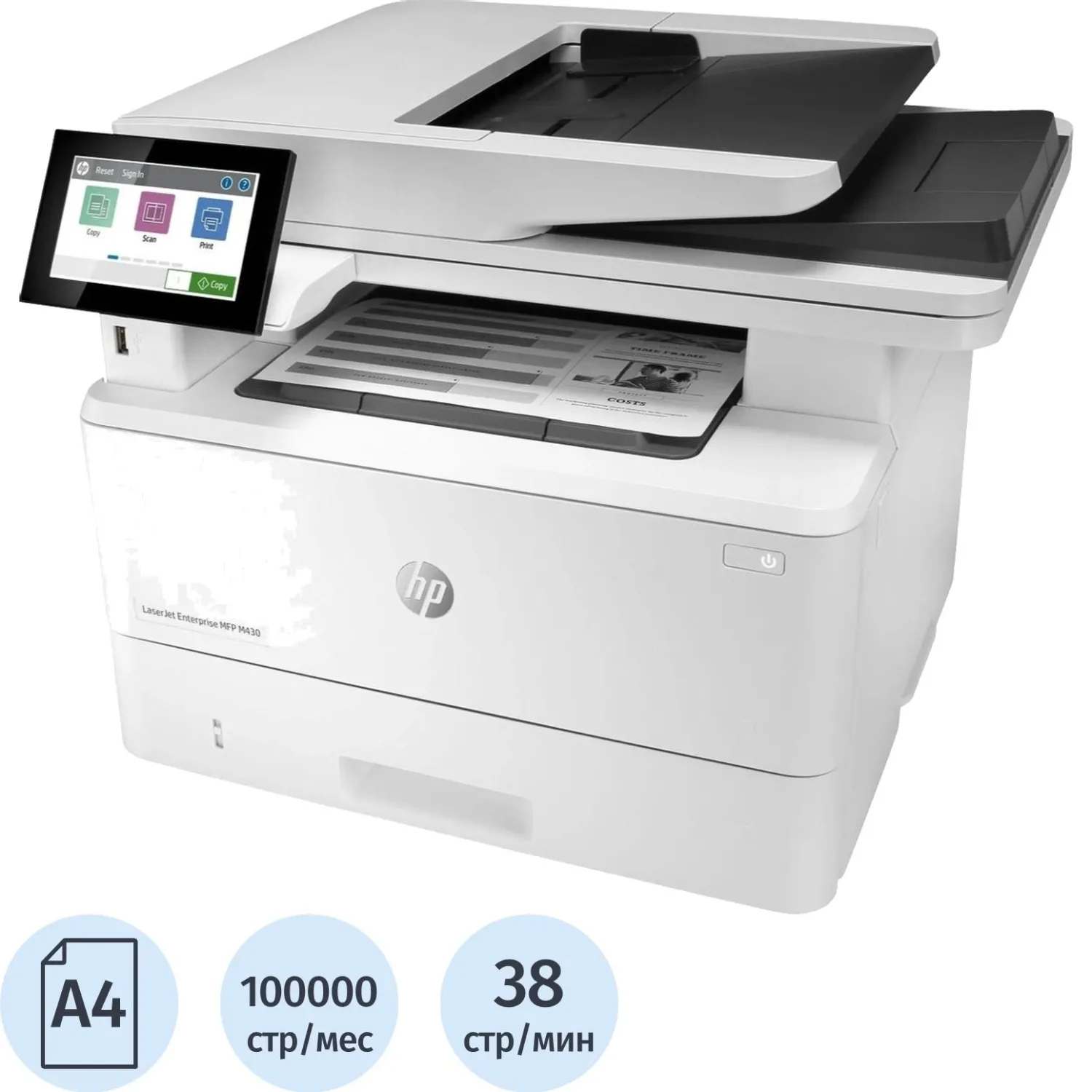 МФУ HP M430f 3PZ55A лазер.монохром.38 стр/мин, 1370360К
