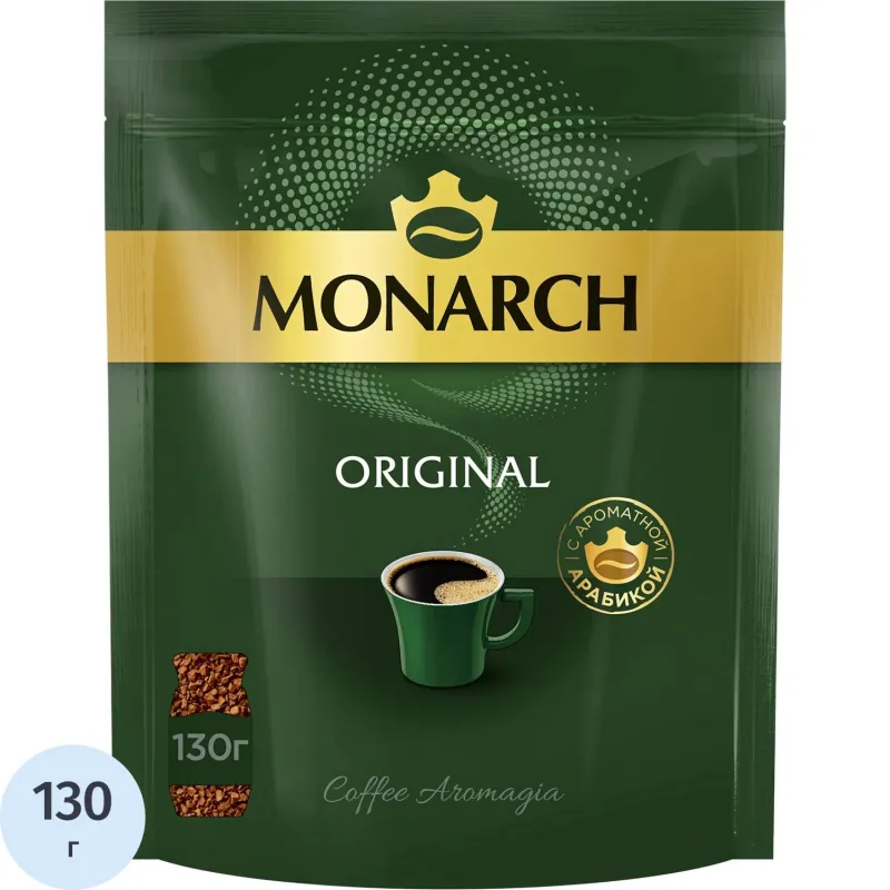 Кофе растворимый Monarch Ориджинал сублимированный, пакет 130г, 1888528К