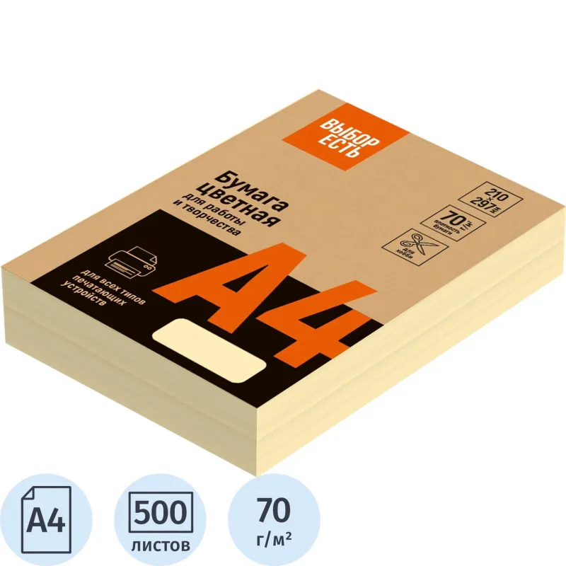Бумага цветная (желтый пастель), 70г, А4, 500 л, 1591450К