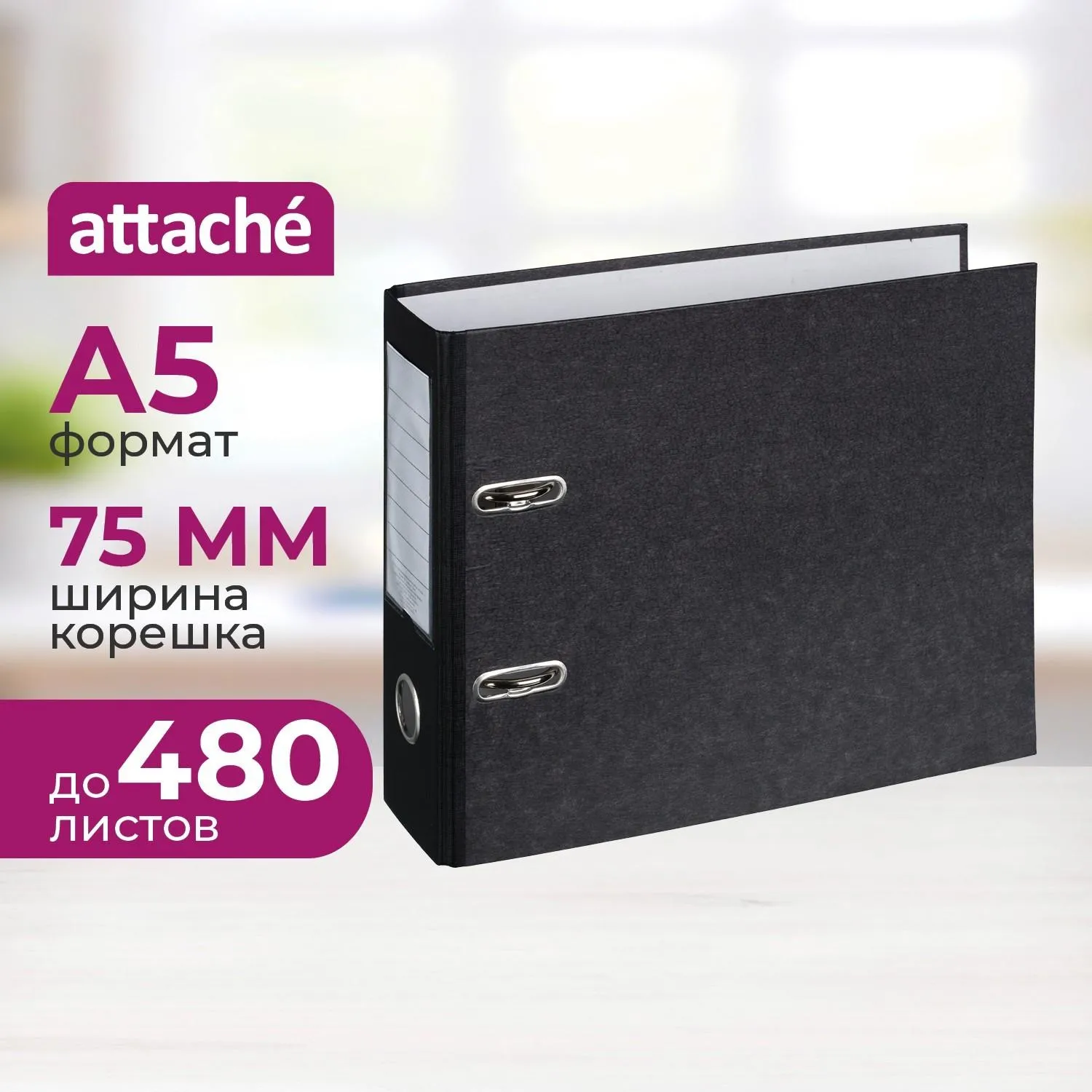 Папка-регистратор ATTACHE, формат A5,гориз,75мм,мрам,черн, бум./бум.,карм.к, 727900К