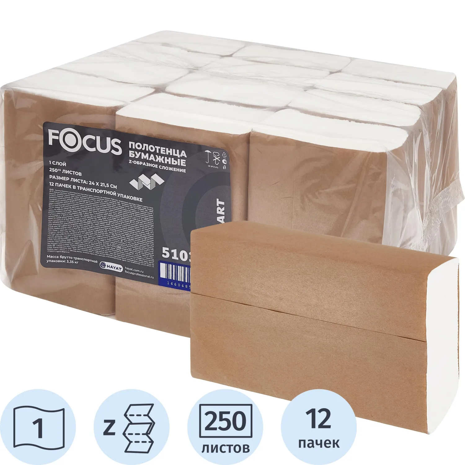Полотенца бумажные д/дисп FocusSmart H2 Zсл1сл12пач/уп_5103005/50204094_ЧЛБ, 2518043К