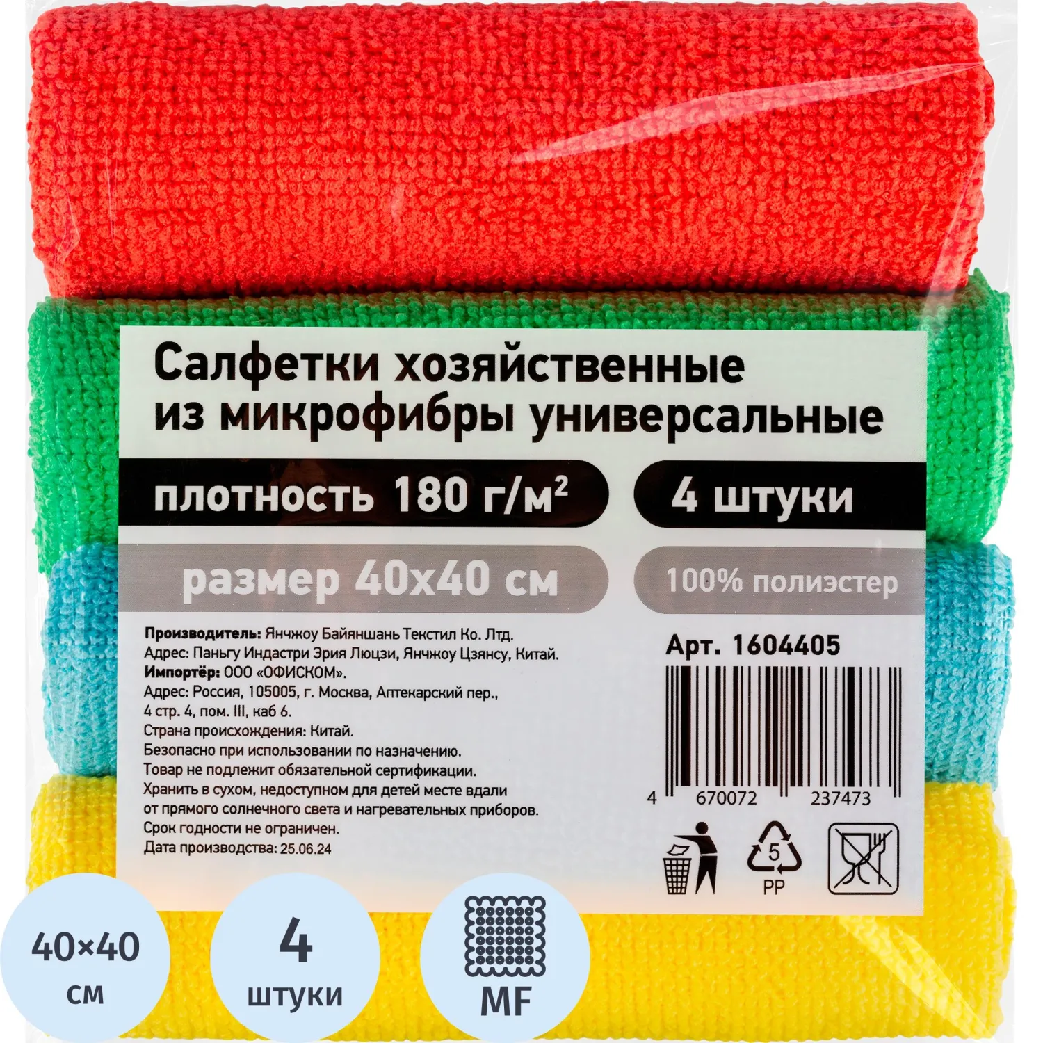 Салфетки хозяйственные из микрофибры универс 180г/м2 40х40см 4шт/уп, 1604405К