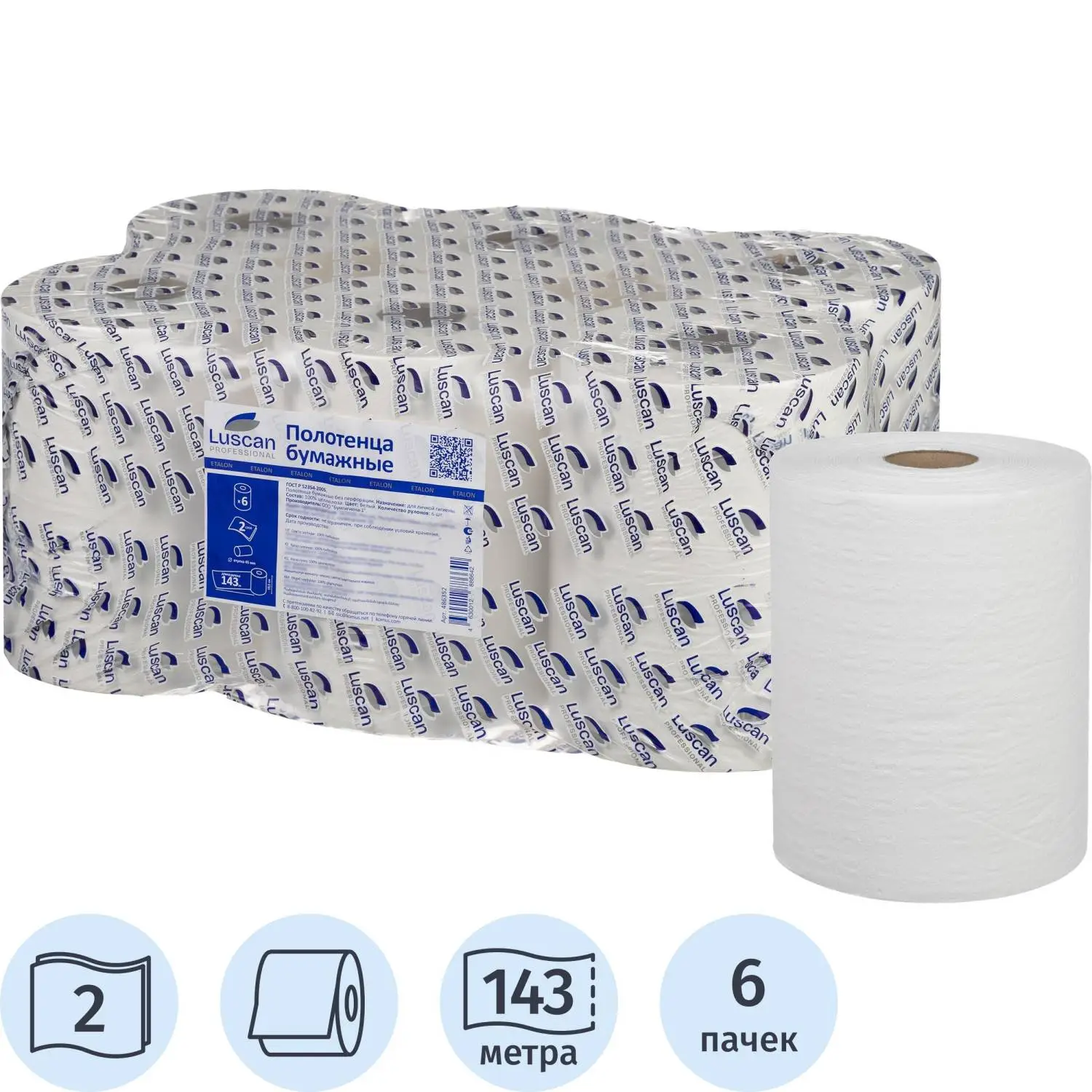 Полотенца бумажные д/дисп. Luscan Professional 2сл143м 6рул/уп, 486352К