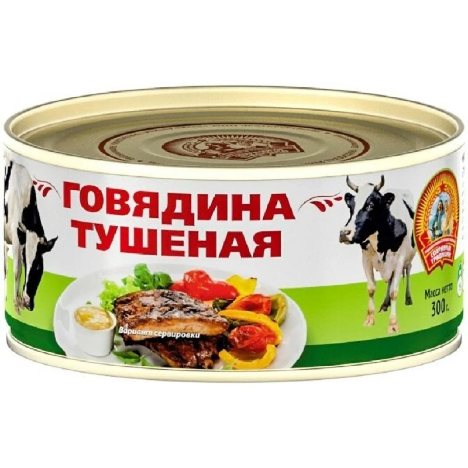 Мясо Говядина тушеная, СОХРАНИМ ТРАДИЦИИ СТО 0.3 кг ж/б, 1648049К