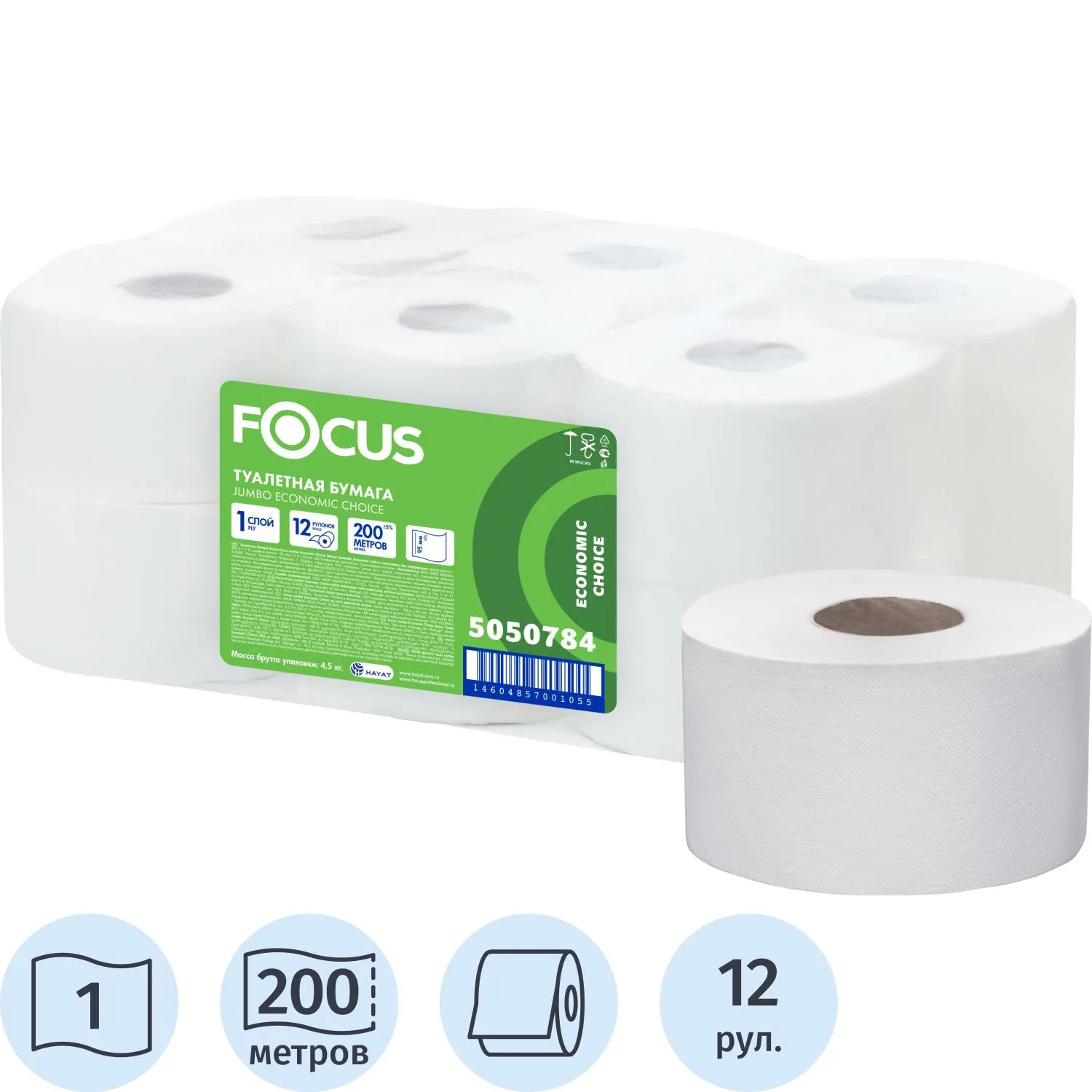 Бумага туалетная д/дисп Focus Eco Jumbo 1сл 200м 12рул/уп_5050784/50202454, 1418101К