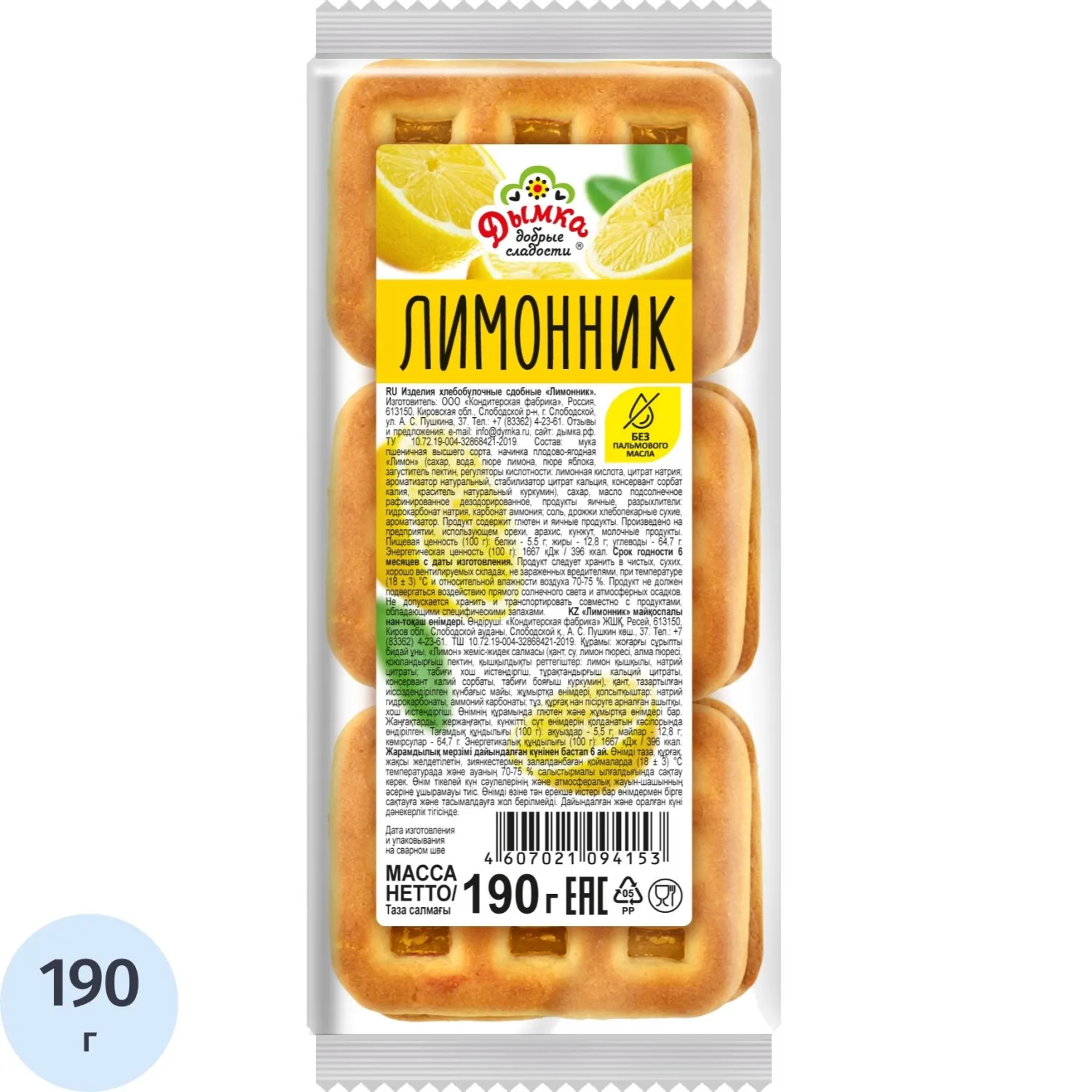 Печенье Дымка Лимонник, 190г, 1776391К