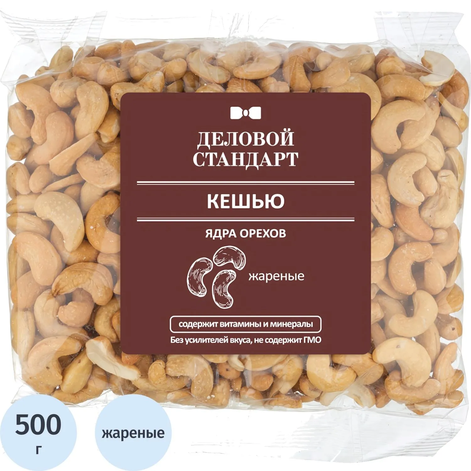 Кешью Деловой Стандарт жареный,500г, 1727862К