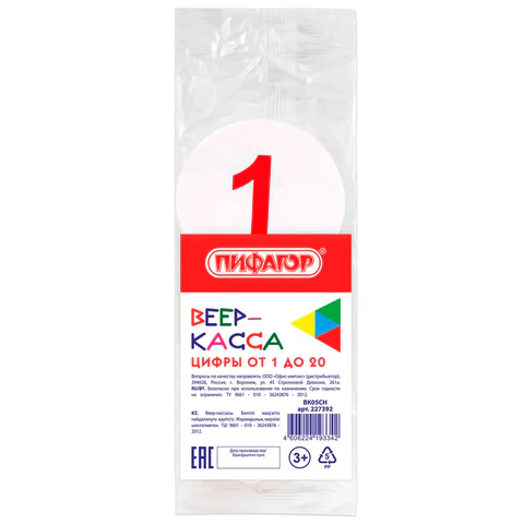 Веер-касса (цифры от 1 до 20) ПИФАГОР, 227392