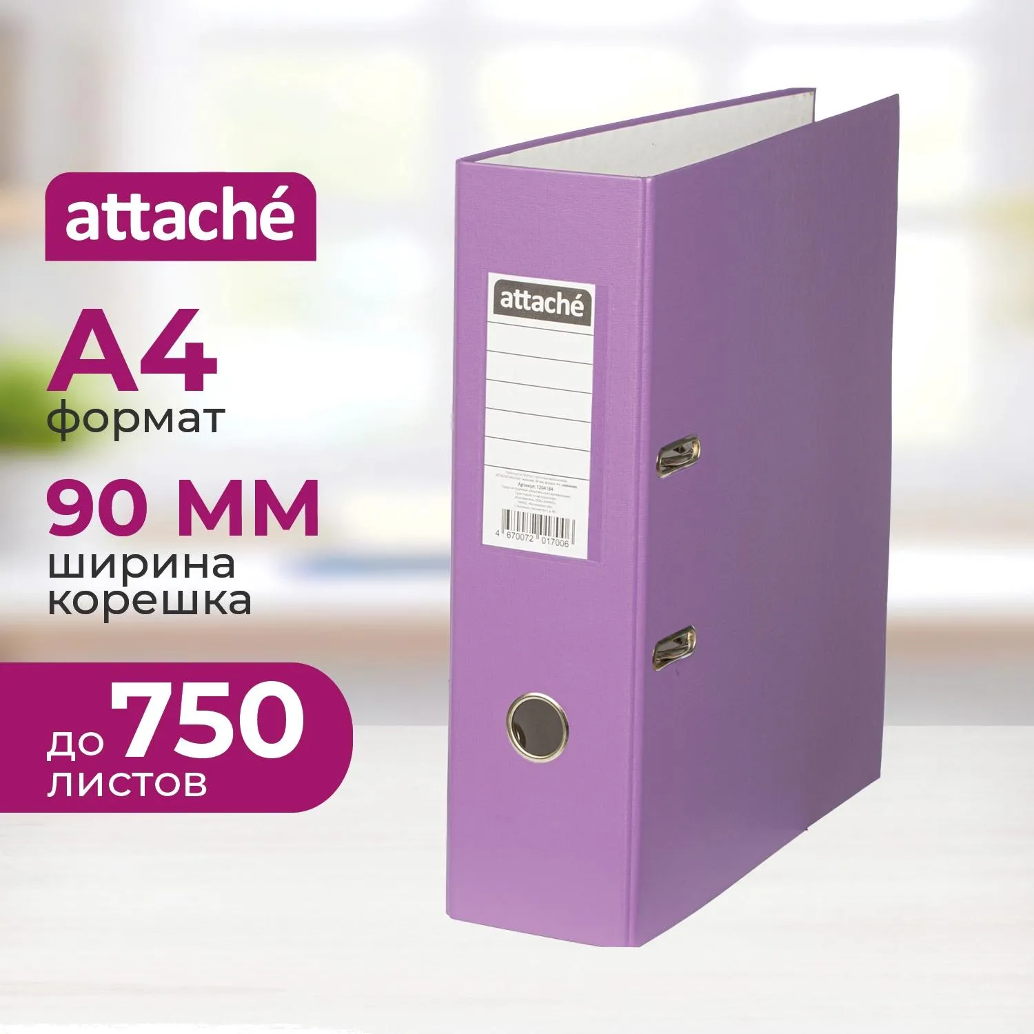 Папка-регистратор с арочн.мехAttacheSelection Экономи 90мм,сире,ПБП1,карм.к, 1204184К