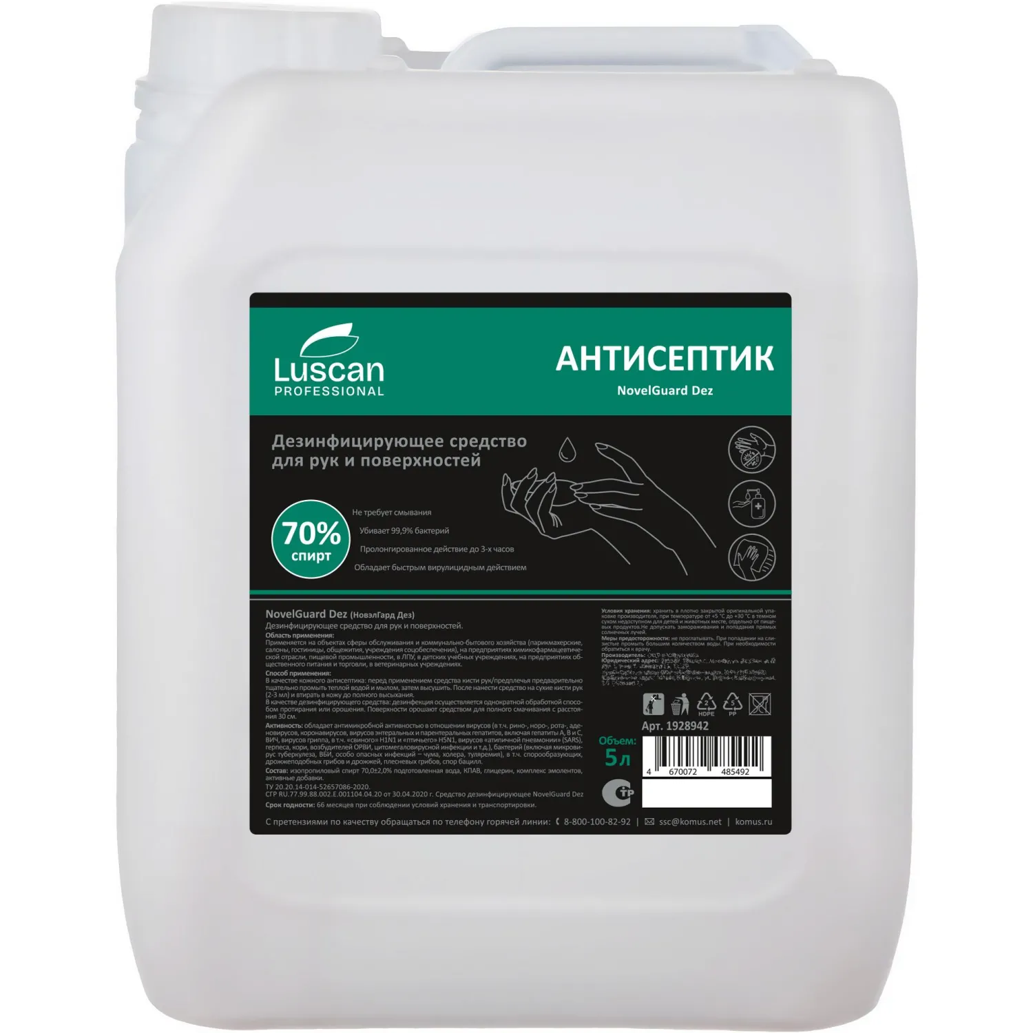 Профхим антисептик спирт,жидк д/дез.рук-повер Luscan Prof/NovelGuard Dez,5л, 1928942К