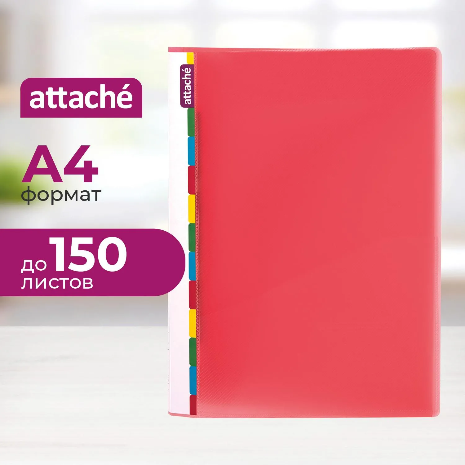 Скоросшиватель пластиковый с пруж.мех. Attache Diagonal красный, 391375К