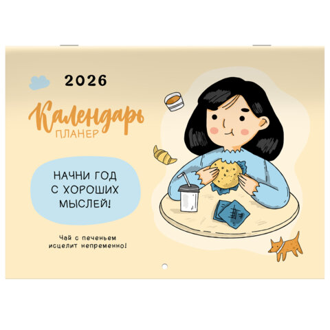 Календарь-планер настенный перекидной на 2026 г., BRAUBERG, 12 листов, 29,5х21,3 см, "Душевный", 116950