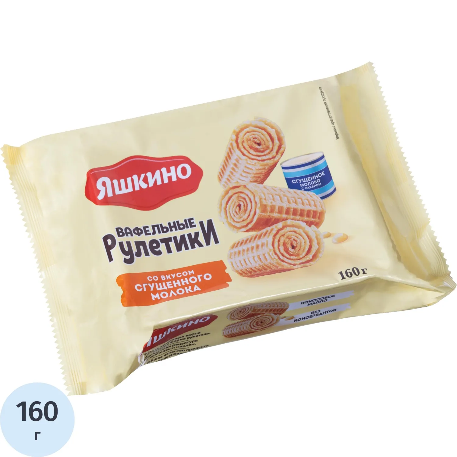 Вафли Вафельные рулетики Яшкино со вкусом сгущенного молока 160 г КВ341, 450204К