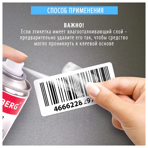 Антискотч-спрей для удаления этикеток, следов клея, липких лент, битума BRAUBERG SUPER, 210 мл, 608434