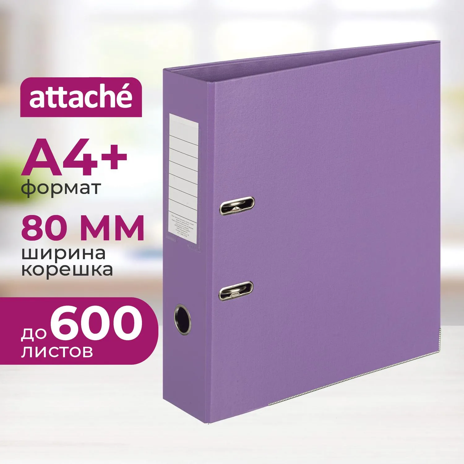 Папка-регистратор Attache Bright colours 80 мм мет. уг. сирен,ПБП2,карм.кор, 1209136К