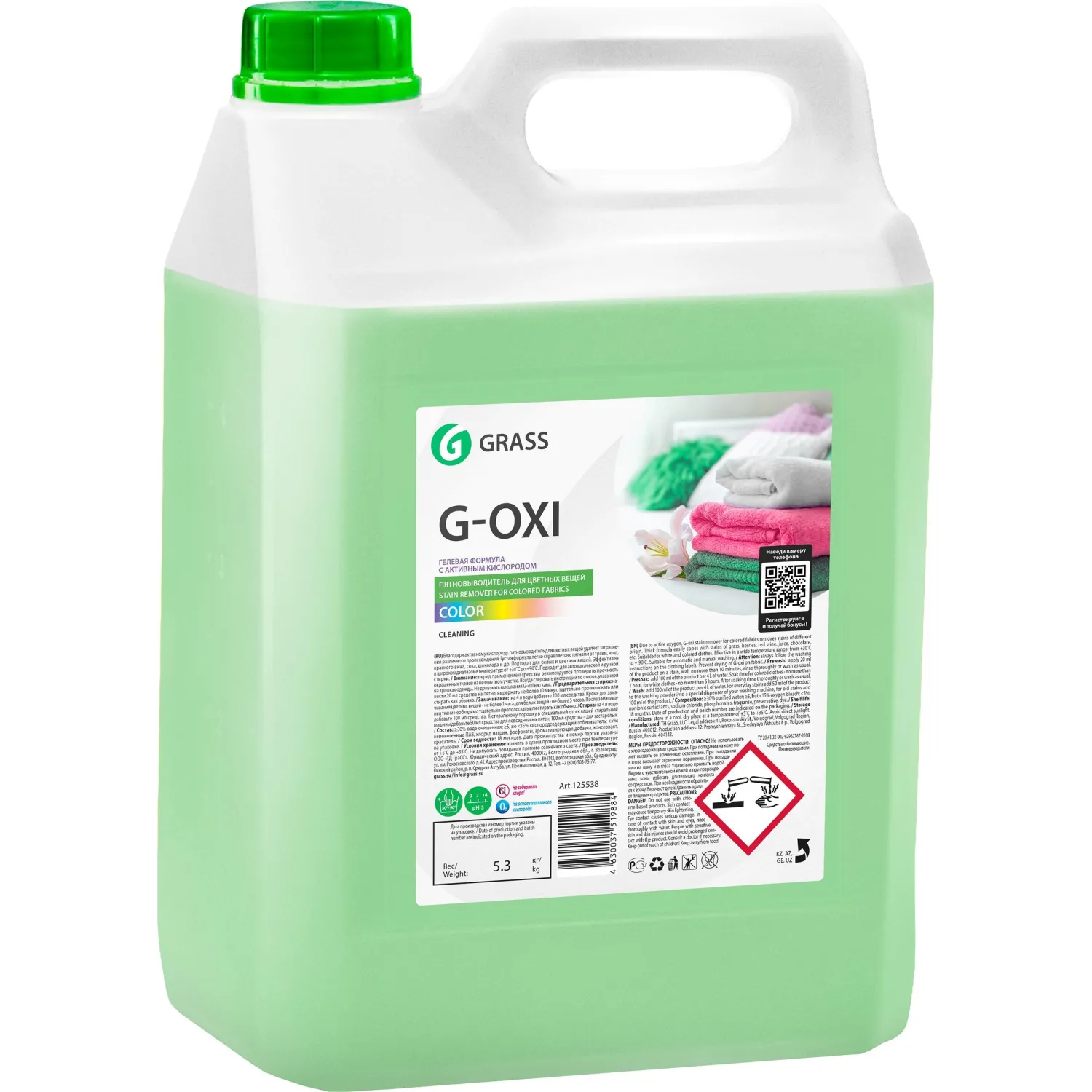 Профхим д/стирки пятновывод. с активн кислородом д/цвет Grass/G-Oxi, 5,3кг, 1540996К