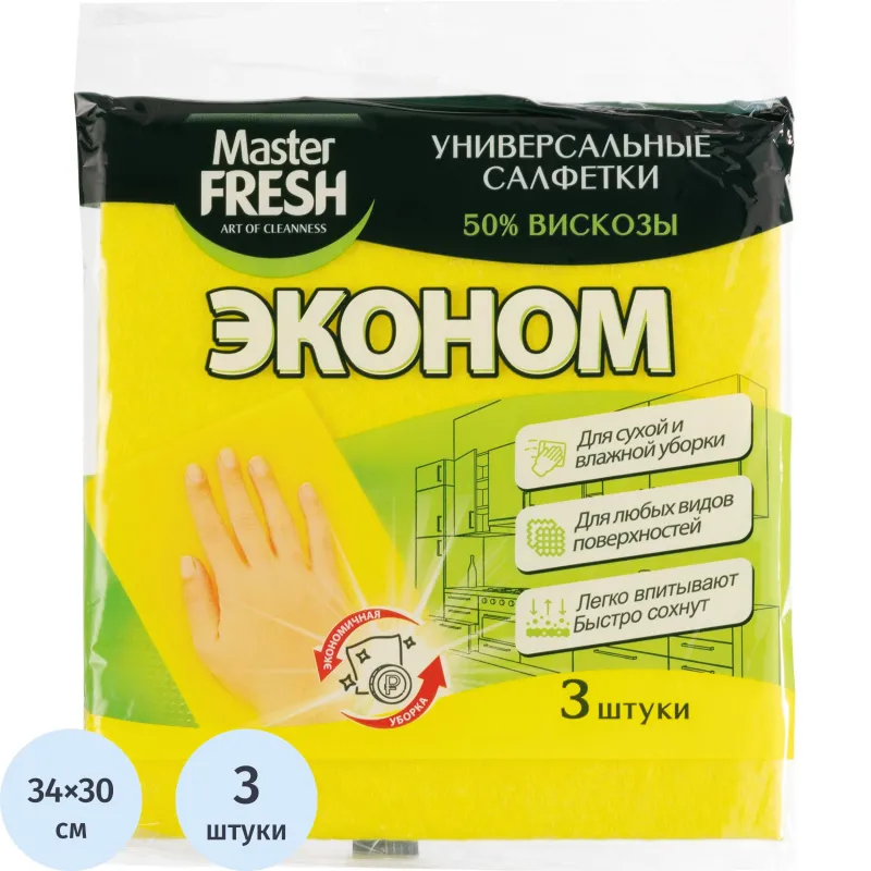 Салфетка хозяйственная Master FRESH ЭКОНОМ вискоза 3 шт/уп, 1176979К