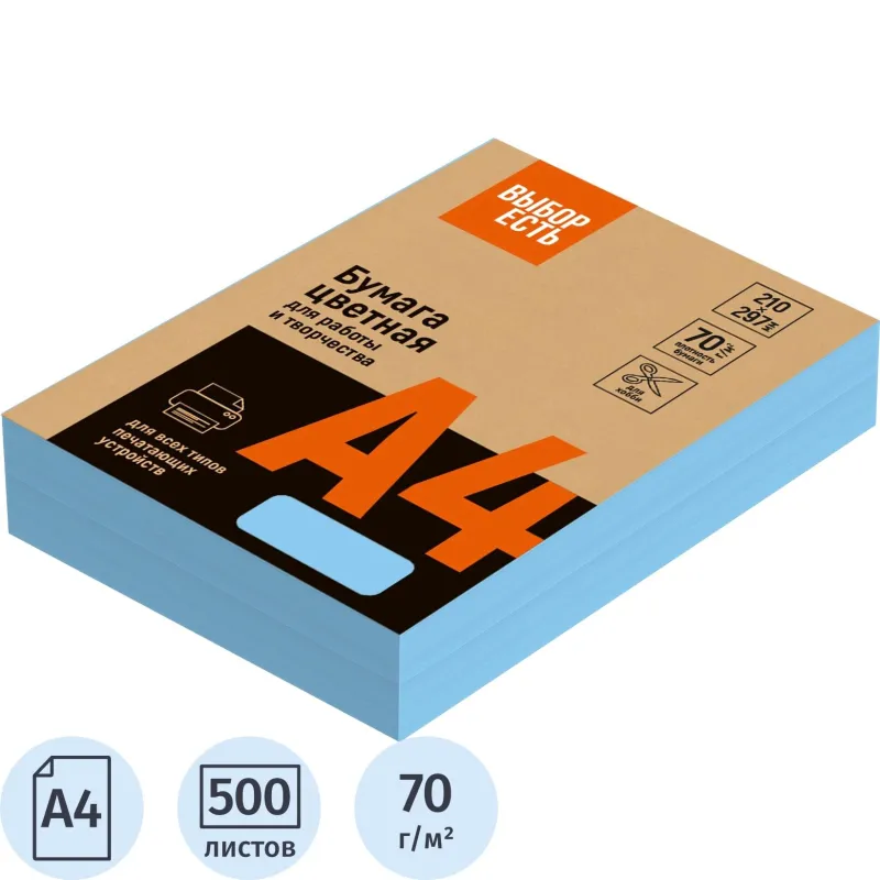 Бумага цветная (голубой пастель), 70г, А4, 500 л, 1591451К