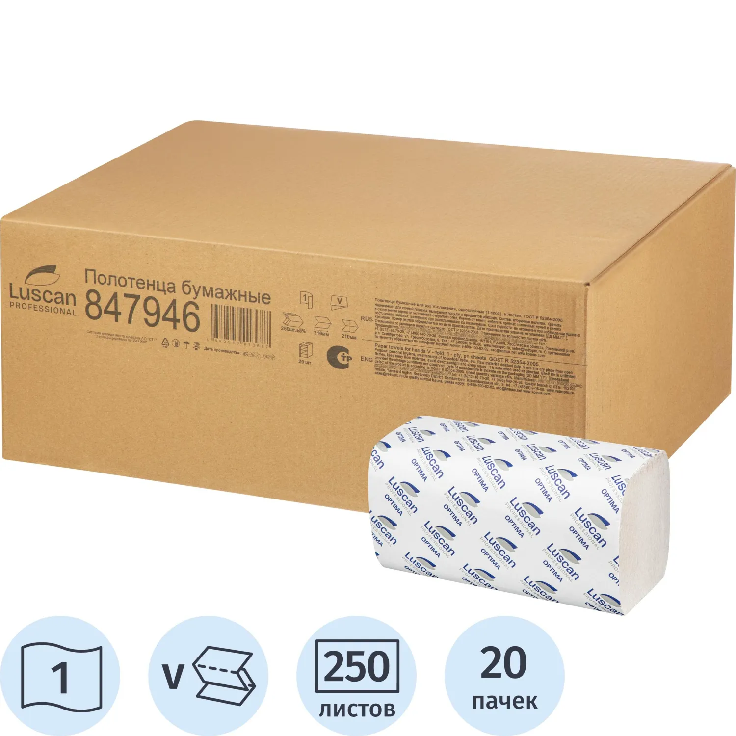 Полотенца бумажные д/дисп. Luscan Professional Vслож1слнат втор250л20пач/уп, 847946К