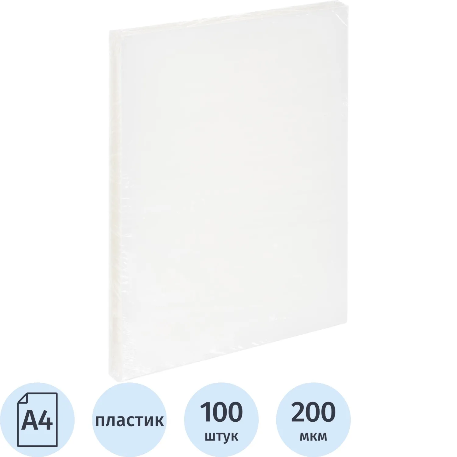 Обложки для переплета пластиковые прозр.А4,200мкм,100шт/уп, 1128557К